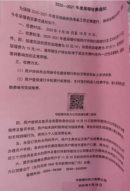 德州人事关你的冬天 德州四个热力公司供暖信息来啦 大略网