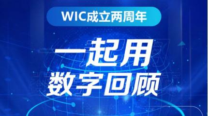 烏鎮(zhèn)動觀察｜這個字，見證烏鎮(zhèn)峰會蝶變