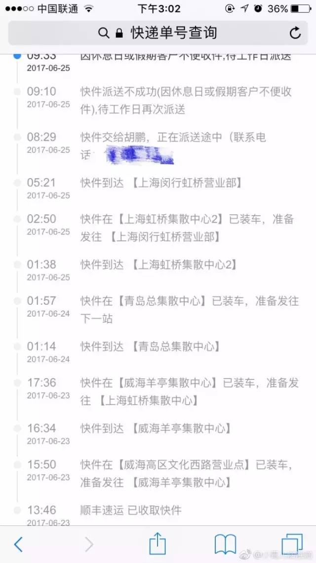 山大威海分校学生快递毕业证丢失，顺丰派件员的回应竟然是“你可不可以办一个假证”...