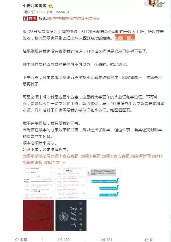 山大威海分校学生快递毕业证丢失，顺丰派件员的回应竟然是“你可不可以办一个假证”...