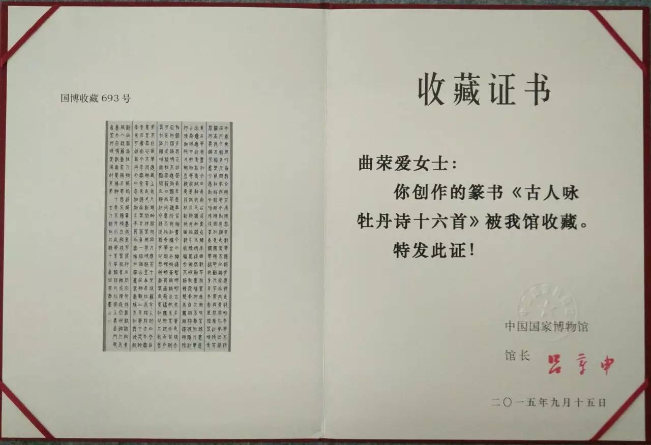 中国国家博物馆收藏证书