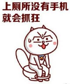 注意啦上厕所爱玩手机的朋友们你的身体正慢慢受损