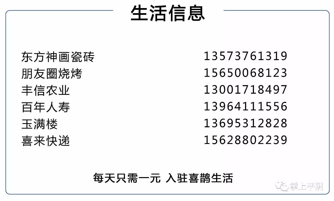 喜鹊生活》平台商家，进行免费推介。《喜鹊生活》方便百姓，服务商家。