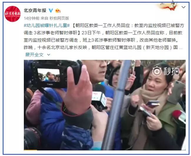 最新北京红黄蓝幼儿园涉嫌虐童3名涉事老师暂停职