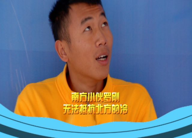 气温骤降,惊见"大衣哥"!落水却大笑,咋啦韩玉成?