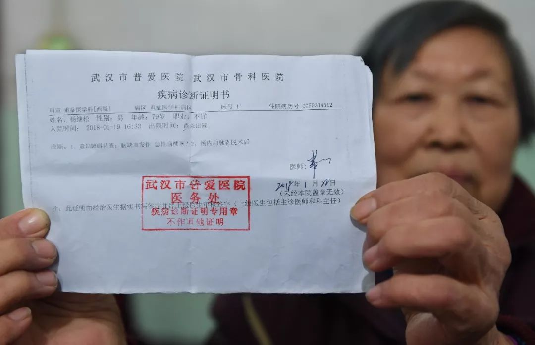 找到医院，请医院开具了一份疾病诊断证明书，证明杨爹爹确实患有重病。