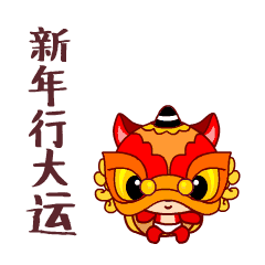 新时代新征程山东省妇联给您拜年啦