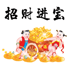 2018最全拜年动态表情包!