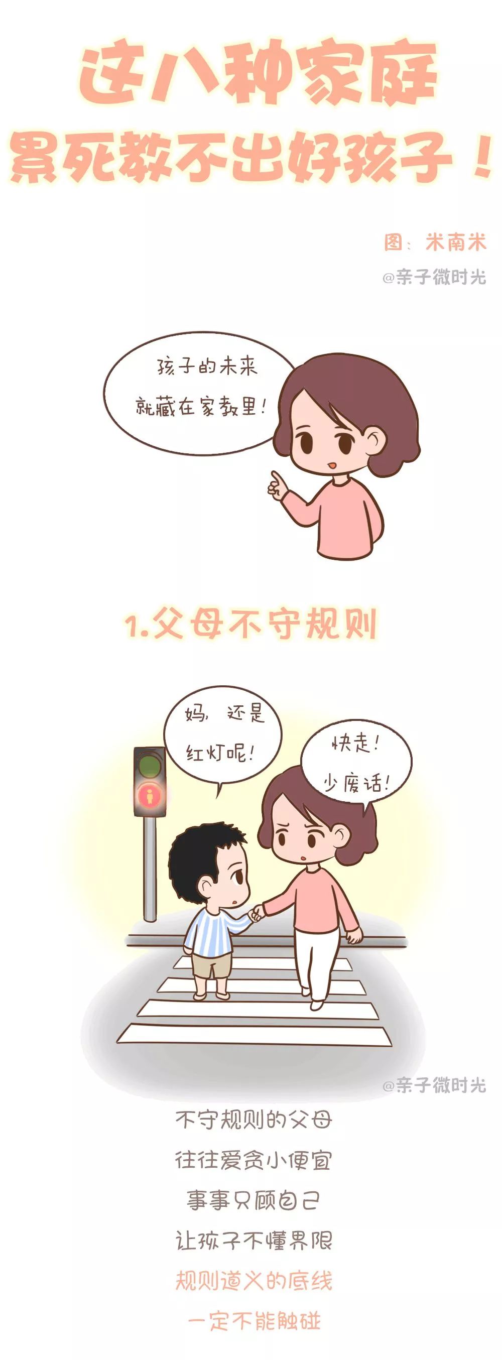这八种家庭,累死也教不出好孩子!尤其是第一种