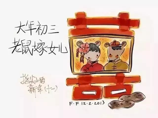 人们在初三,为老鼠成亲庆贺,寓意新的一年 家