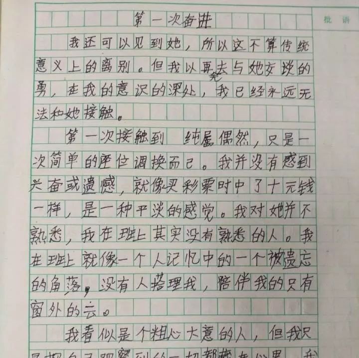 六年级男生写早恋作文 老师神点评:感谢孩子信任