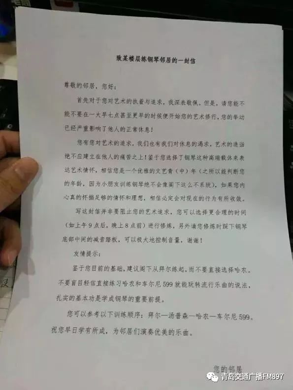 青岛一网友吐槽邻居弹琴扰民,或许这封提醒信可以先了解一下!