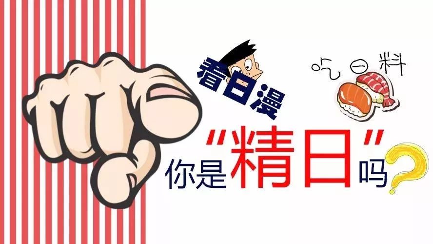 日本网友也听说了"精日:难以理解 为什么有这样的人?