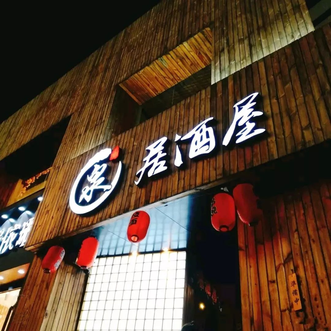 这些居酒屋,满足你对 "深夜食堂"的所有幻想.