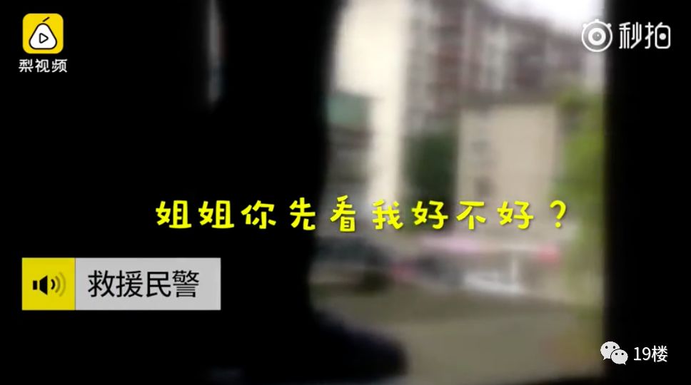 "漂亮姐姐,看看我这个小鲜肉"民警机智撩妹救人,网友大喊酥炸了!