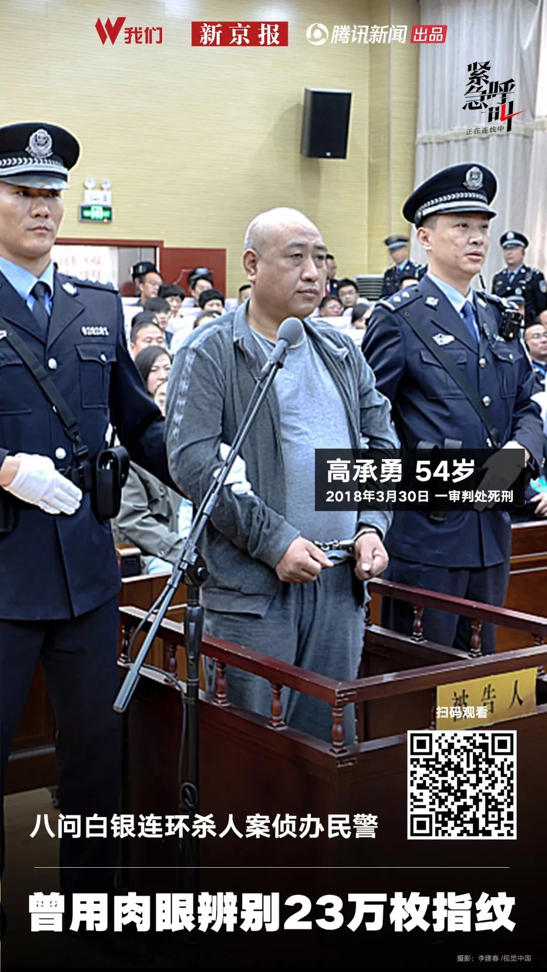 独家丨"白银连环杀人案"侦办民警:他心理变态更反社会