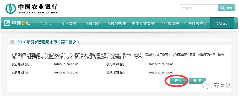 按照要求填写信息完成后点击【提交】手机银行>>>登录中国农业银行手机客