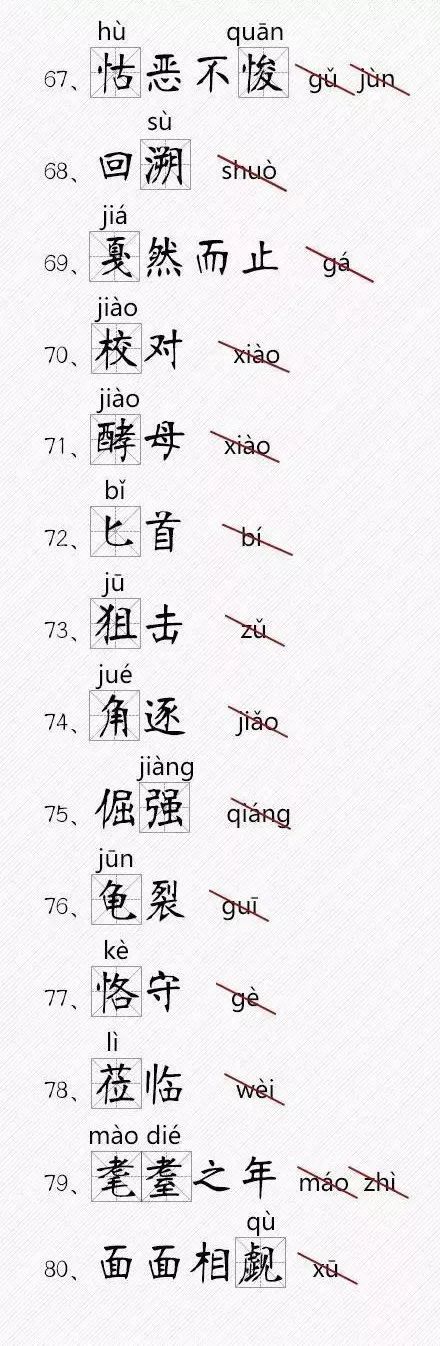 美中不足的拼音 sd.iqilu.com