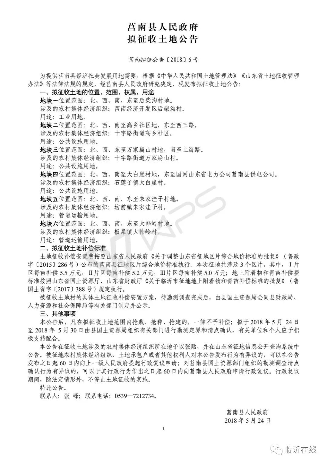 兰山、罗庄、蒙阴、平邑临沂这些地方土地要征收！附补偿标准