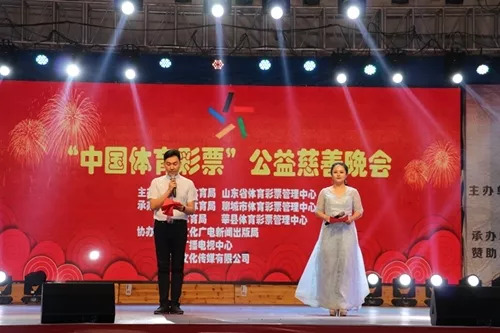 中爱体育- 爱体育官方网站- 世界杯指定娱乐平台国体育彩票公益慈善晚会在聊城市莘县举行