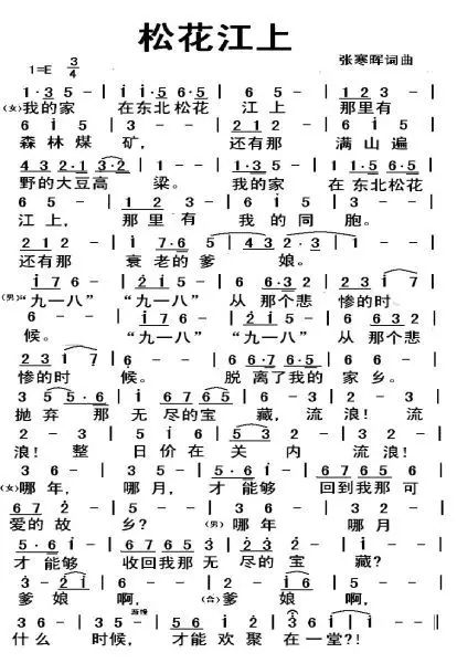 松花江上歌谱