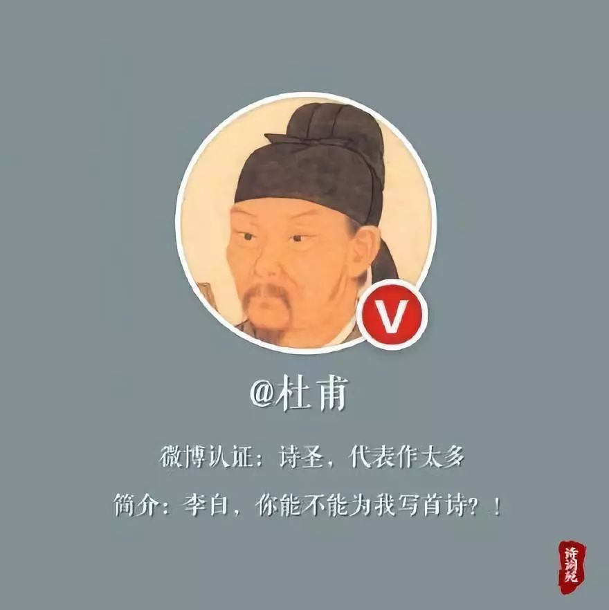 近日,网上一个名为"古代诗人微博认证"的话题引起热议,李白,杜甫,苏轼