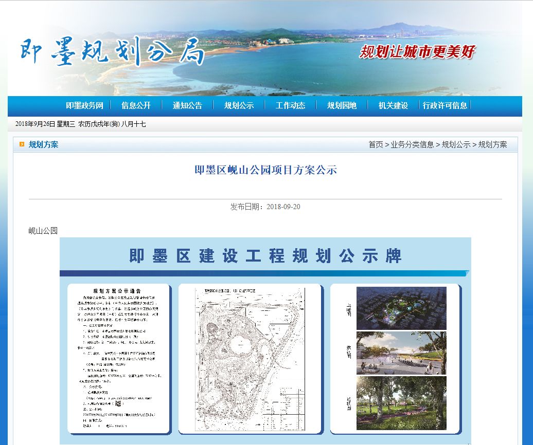 即墨区岘山公园项目(一期),建设地点位于华山二路以西,湘江三路以南