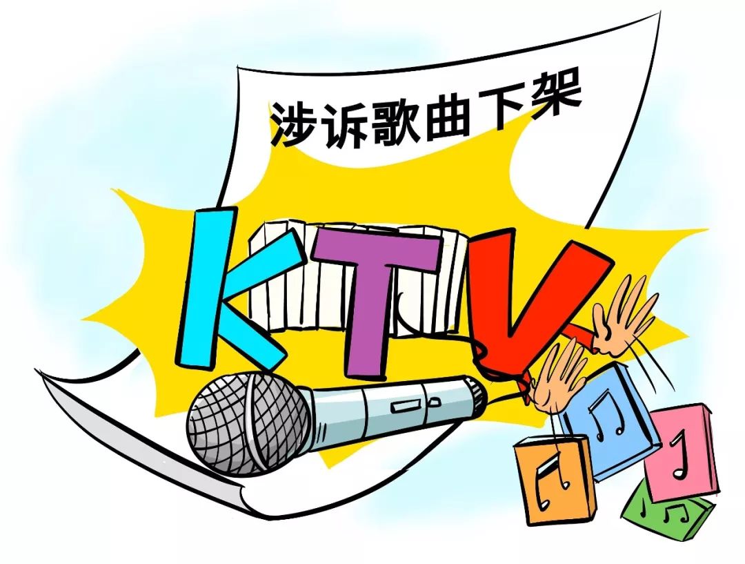 《十年》《泡沫》等6000多首歌将从ktv下架?音集协回应了