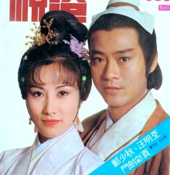 郑少秋,汪明荃,赵雅芝版 1978年的《倚天屠龙记》,是tvb的第二部金庸