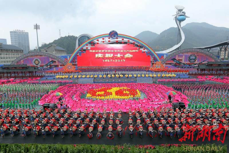 湘西州成立60周年庆祝大会隆重举行全国人大常委会国务院致电祝贺