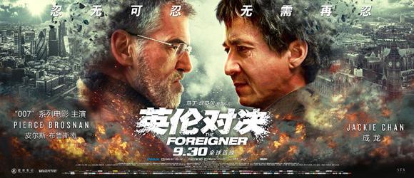 63岁成龙"英伦对决"007 "重庆"客户端送国庆观影福利