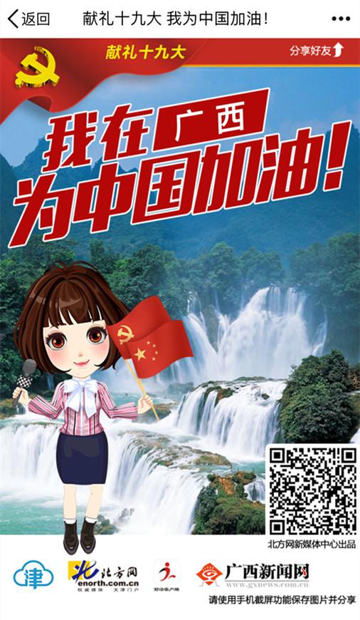 《我为中国加油》h5作品刷屏朋友圈 浏览量50万