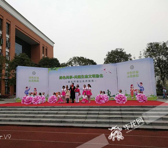 渝北区第三届"环保公众开放周"走进两江小学 当环保小卫士从我做起
