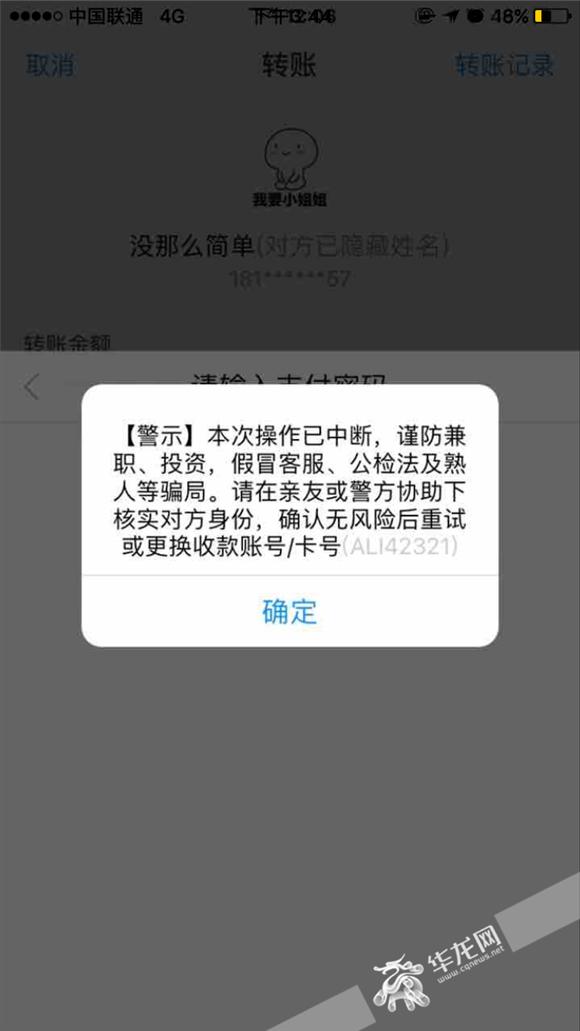 小何第一次转账的支付宝截图.