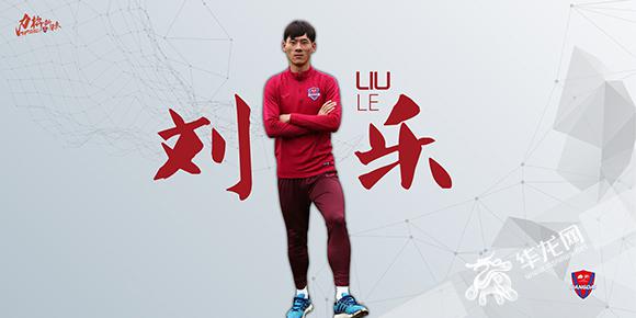 当代力帆官宣4新援 刘乐、唐佳庶、罗皓、刘斌加盟球队_媒体推荐_新闻_齐鲁网