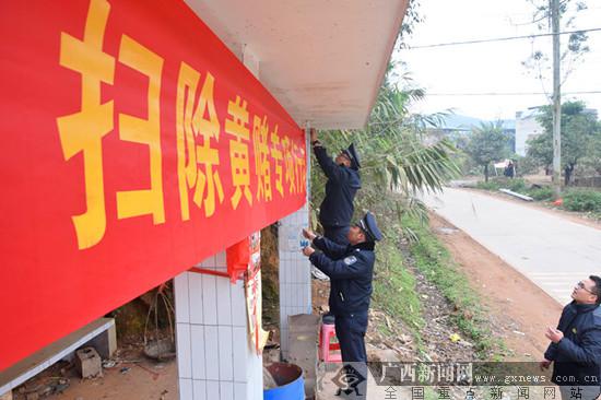 民警在村头拉设扫黄禁赌宣传横幅.广西新闻网记者周隆富 摄