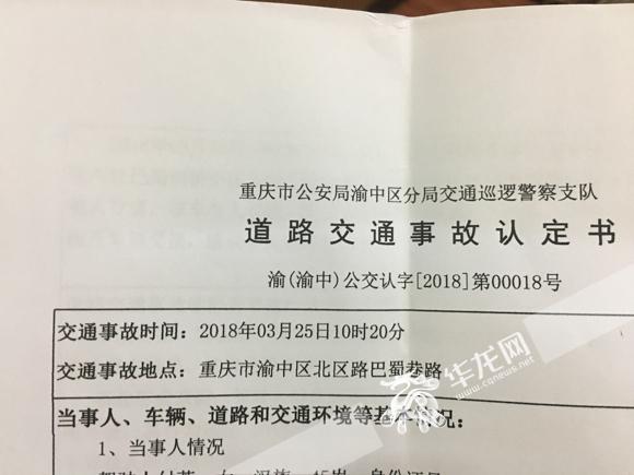 渝中区交通巡逻警察支队今日出具的道路交通事故认定书记者 刘嵩 摄