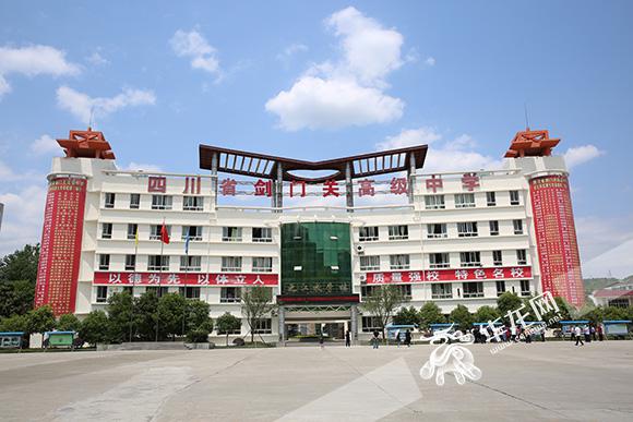 四川省剑门关高级中学. 记者 刘嵩 摄