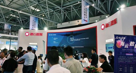 【智博会】海云数据亮相首届智博会 能力服务助推智能化产业落地