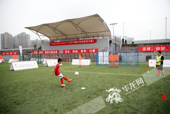 重庆举行首届青少年任意球大赛 千余足球小将展示脚法