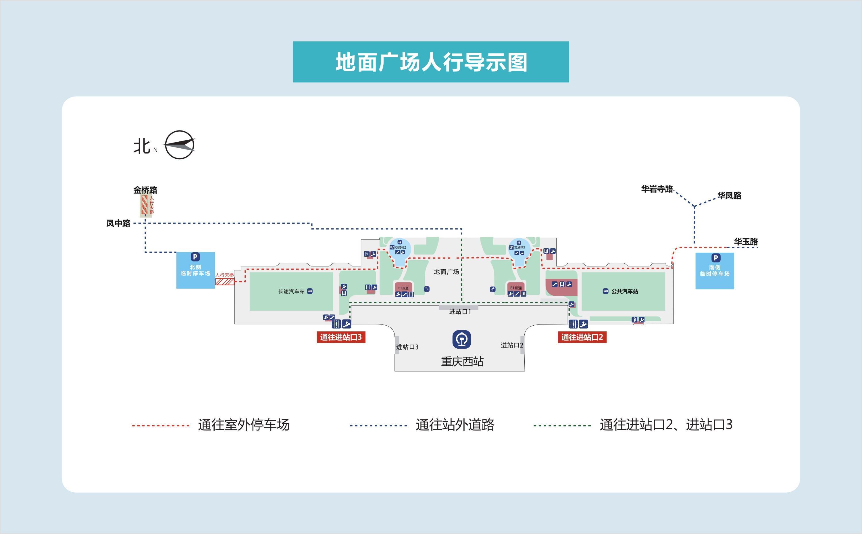 重庆西站布局图图片