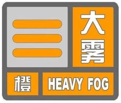 长沙市气象台连发三条大雾预警!这周天气让人意想不到