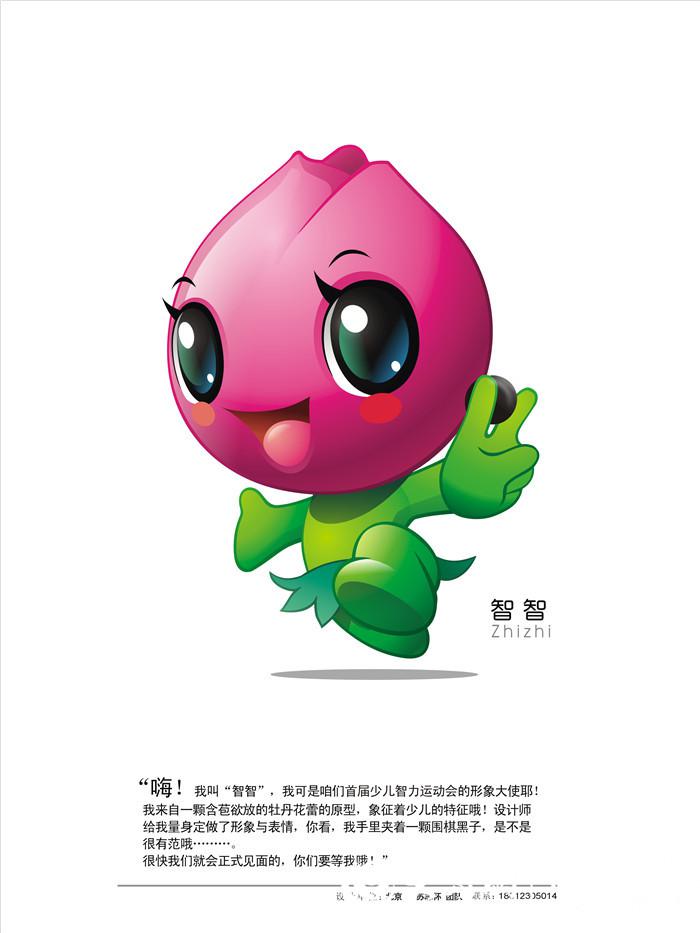 评选出的菏泽市少儿智力运动会吉祥物 大众网菏泽·海报新闻3月14日