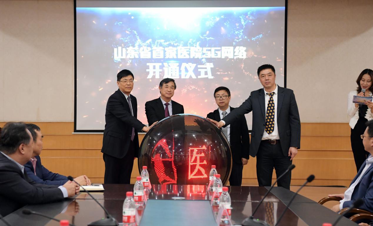 齐鲁医院院长李新钢,副院长李延青,山东联通副总经理韩冰,山东联通