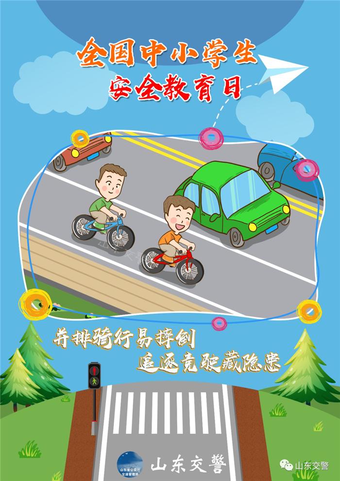 全国中小学安全教育日孩子小心交通安全宣传画