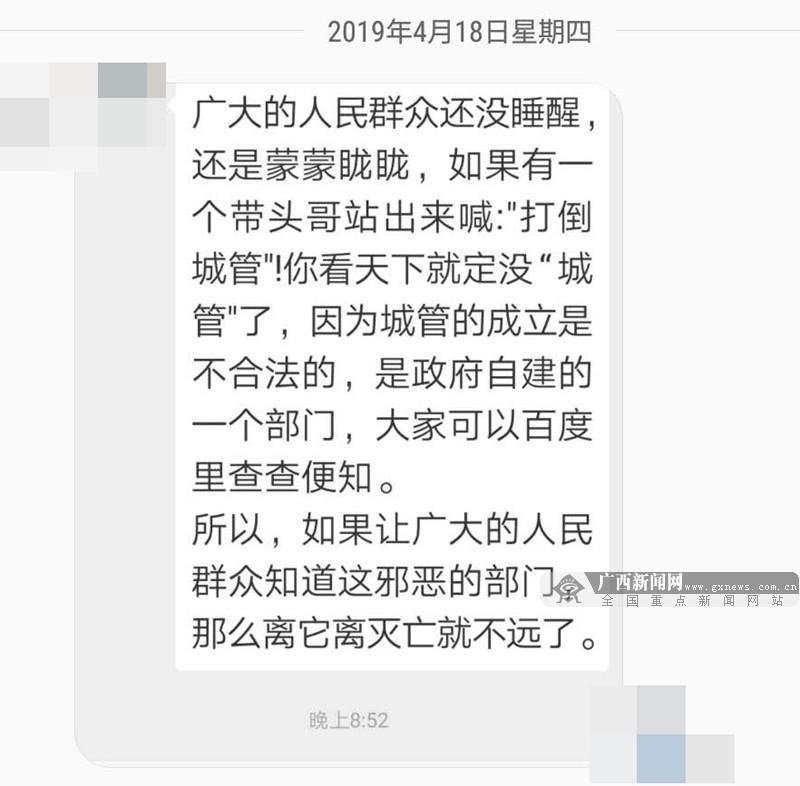 為活躍氣氛？男子微信群轉發詆毀城管信息被拘留