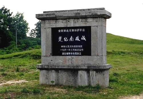 又名郢都,楚国在荆州定都长达411年,历20代楚王,春秋五霸之一的楚庄王