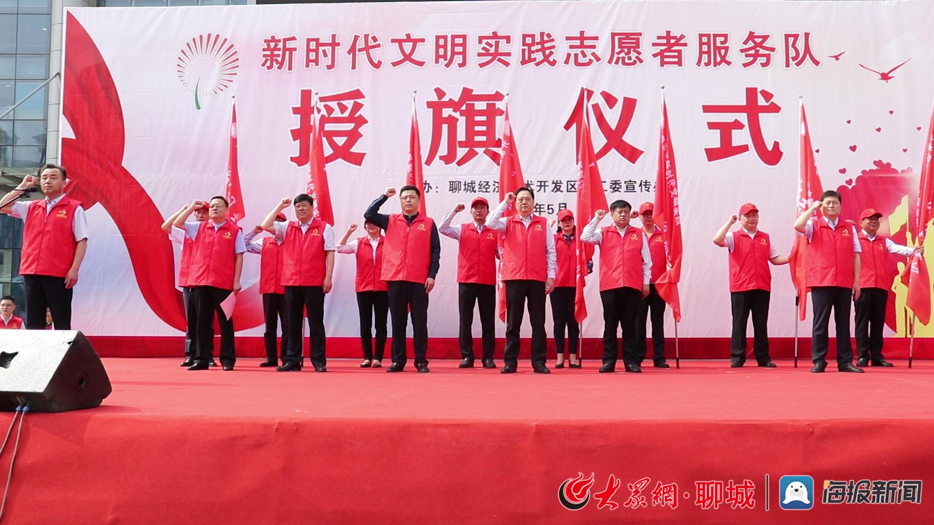 聊城开发区举行新时代文明实践志愿队授旗仪式