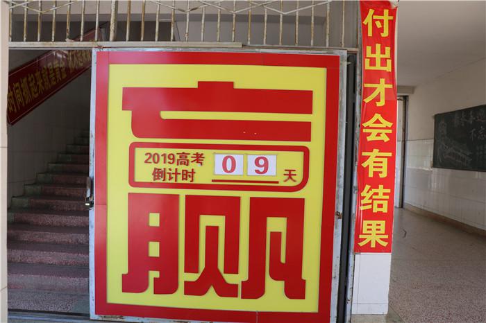 倒计时183小时!菏泽一中高三学子:高考,我来了!