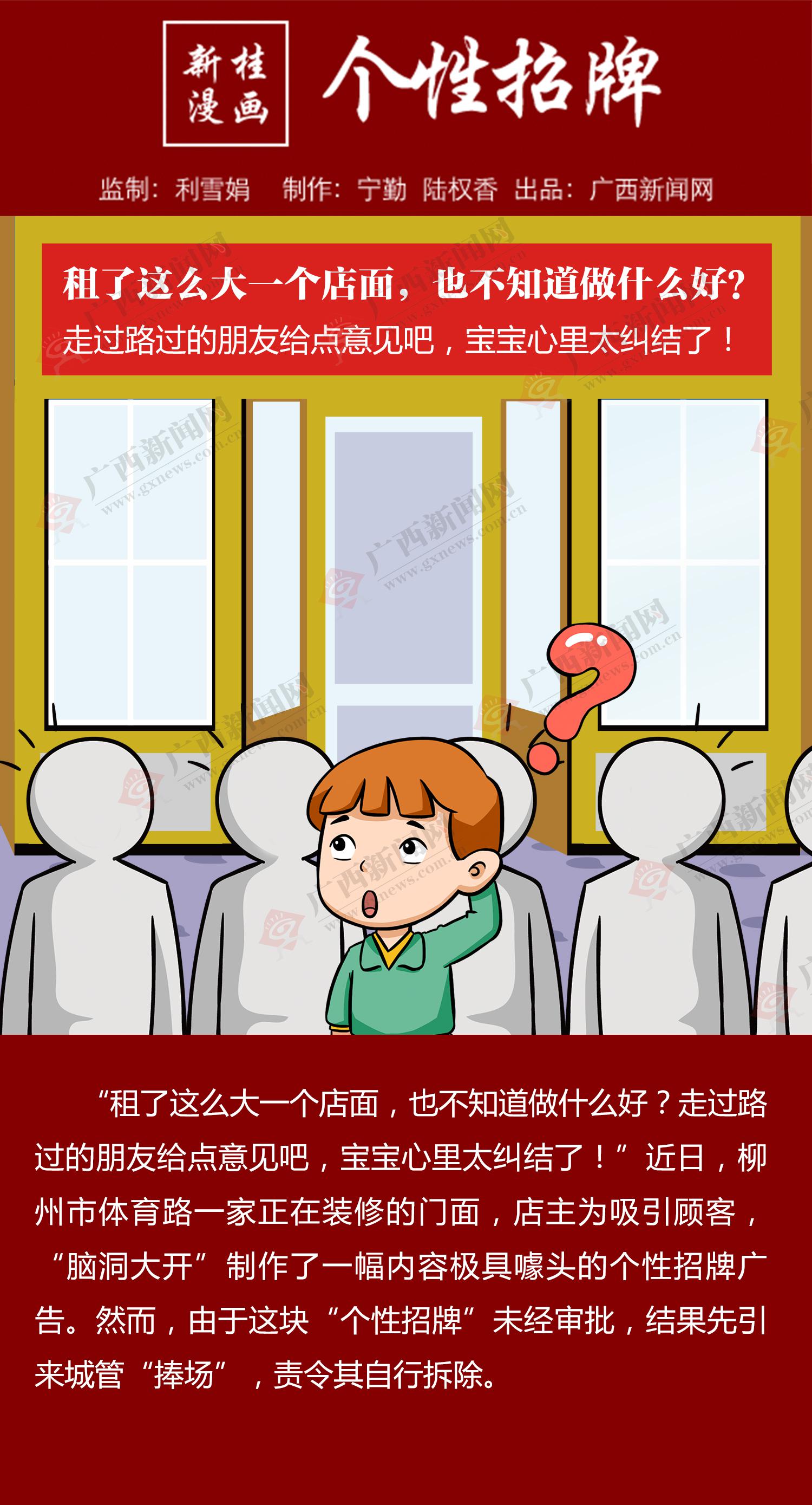 【新桂漫畫】個性招牌